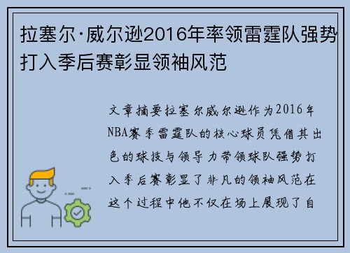 拉塞尔·威尔逊2016年率领雷霆队强势打入季后赛彰显领袖风范 拉塞尔·威尔逊2016年率领雷霆队强势打入季后赛彰显领袖风范