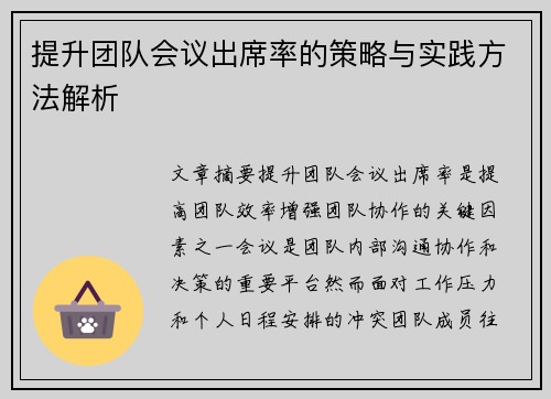 提升团队会议出席率的策略与实践方法解析 提升团队会议出席率的策略与实践方法解析