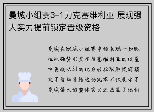 曼城小组赛3-1力克塞维利亚 展现强大实力提前锁定晋级资格