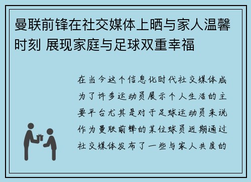 曼联前锋在社交媒体上晒与家人温馨时刻 展现家庭与足球双重幸福