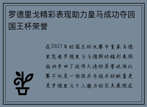 罗德里戈精彩表现助力皇马成功夺回国王杯荣誉